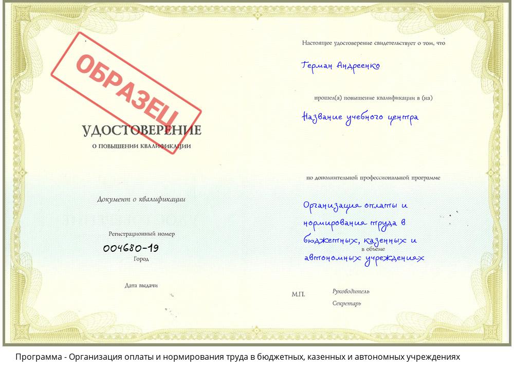 Организация оплаты и нормирования труда в бюджетных, казенных и автономных учреждениях Киселевск