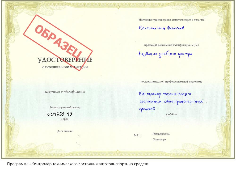 Контролер технического состояния автотранспортных средств Киселевск
