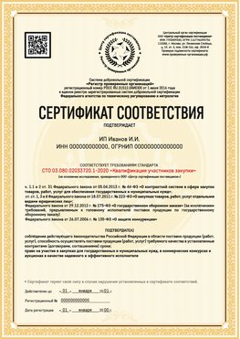 Образец сертификата для ИП Киселевск Сертификат СТО 03.080.02033720.1-2020