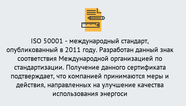 Почему нужно обратиться к нам? Киселевск Сертификат ISO 50001 в Киселевск