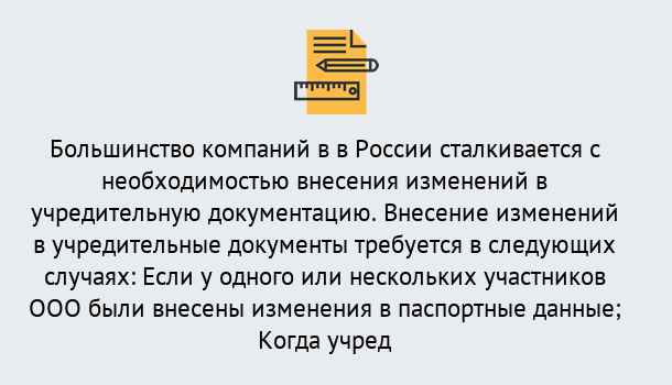 Почему нужно обратиться к нам? Киселевск Порядок внесение изменений в учредительные документы в Киселевск