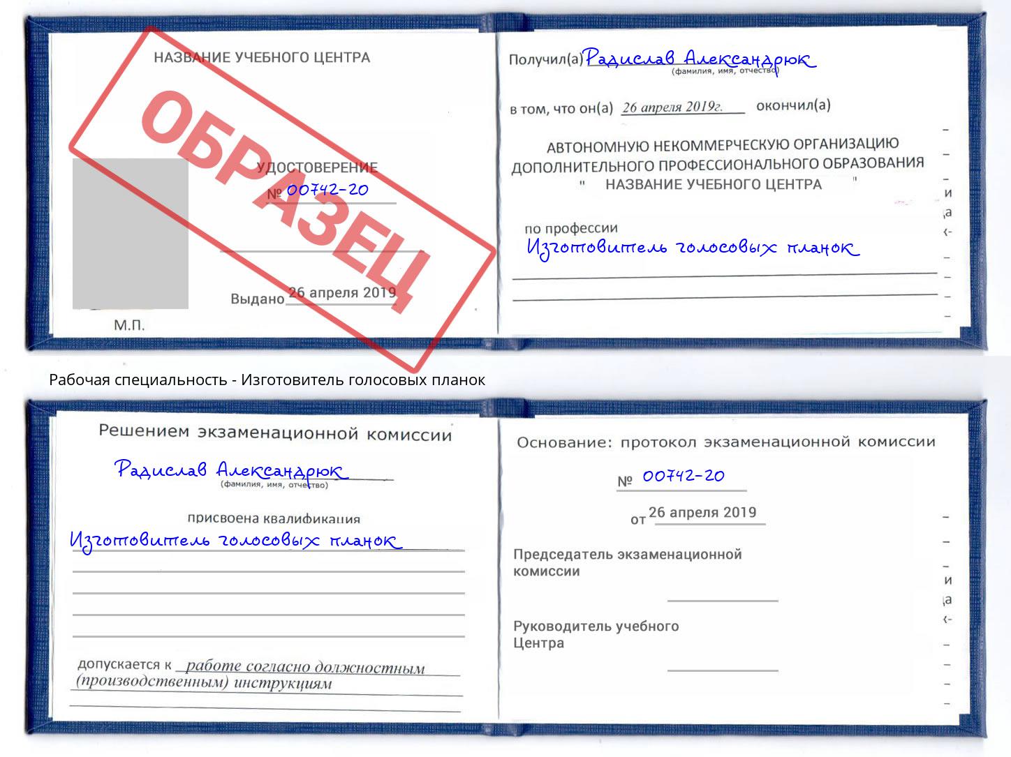 Изготовитель голосовых планок Киселевск