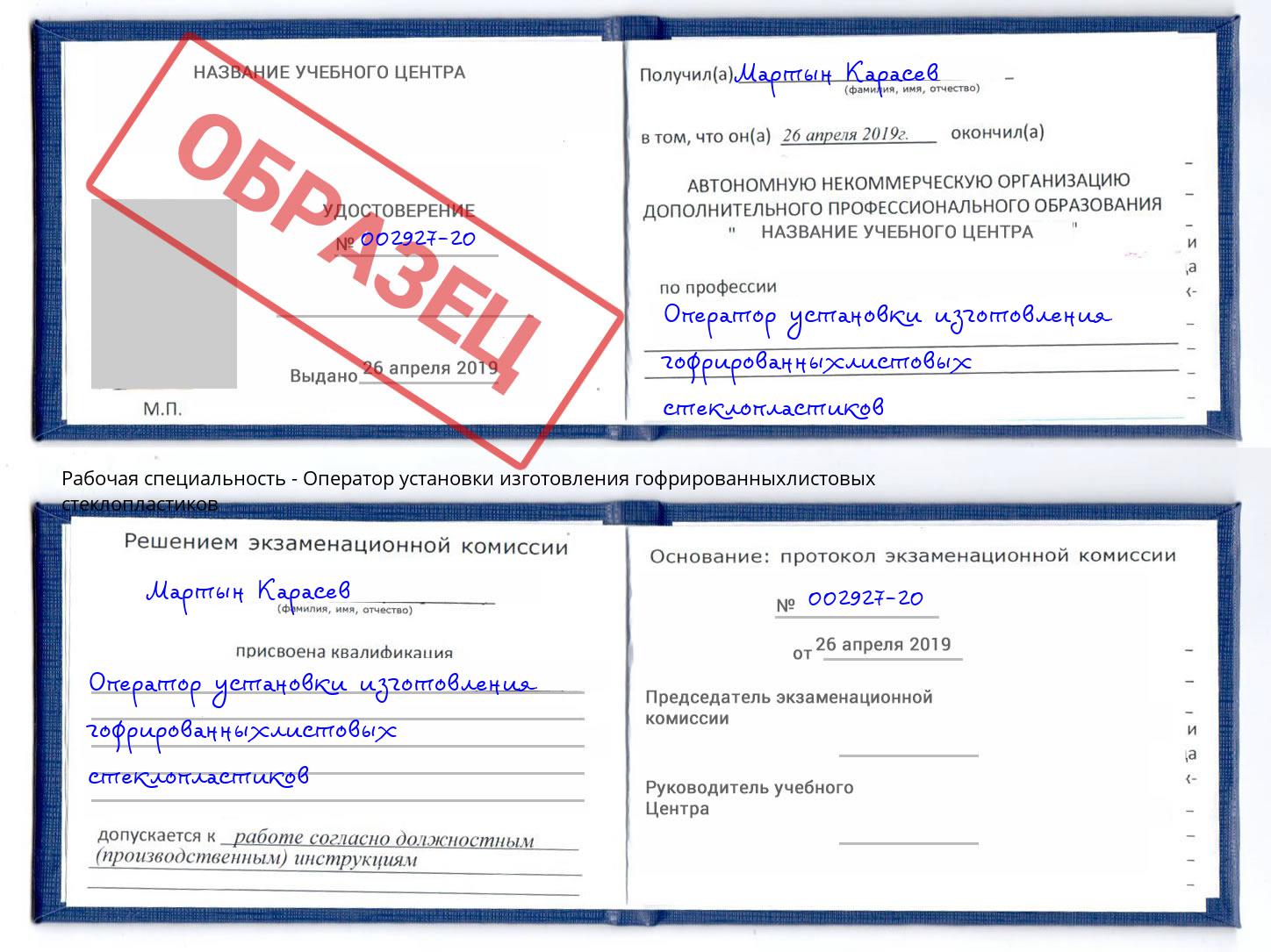 Оператор установки изготовления гофрированныхлистовых стеклопластиков Киселевск