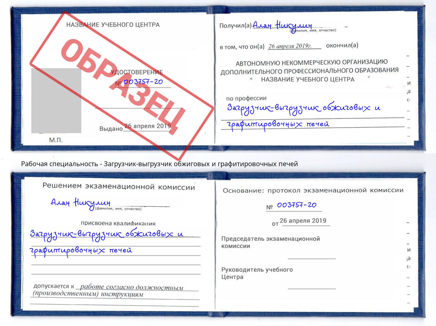 Загрузчик-выгрузчик обжиговых и графитировочных печей Киселевск