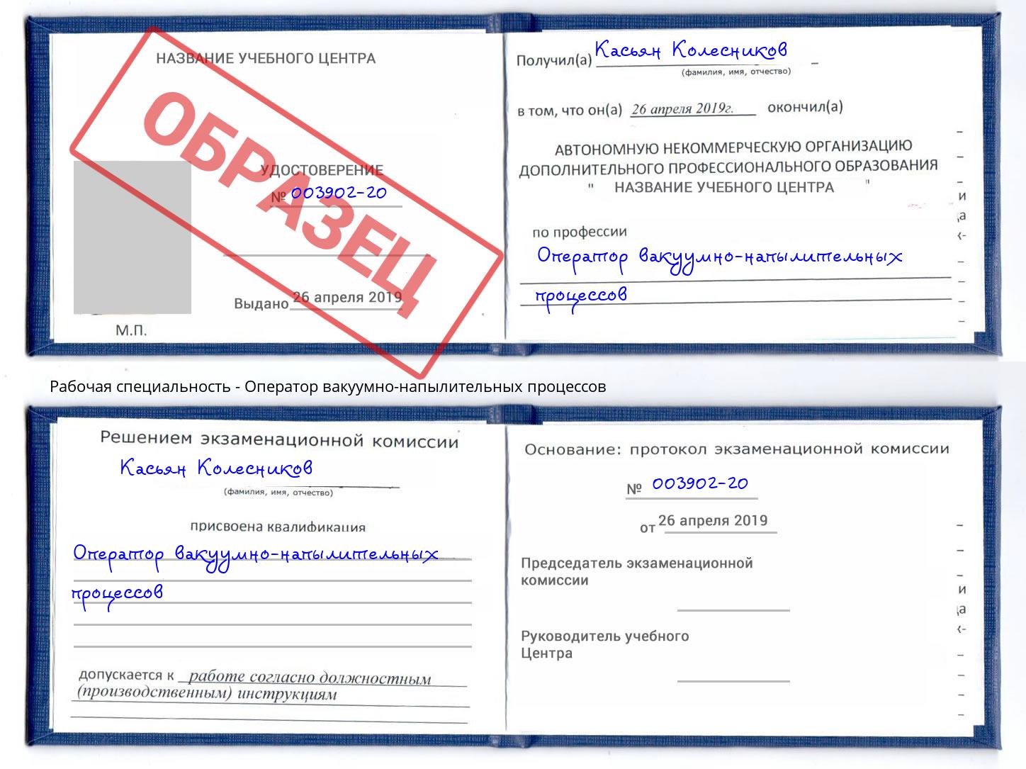 Оператор вакуумно-напылительных процессов Киселевск