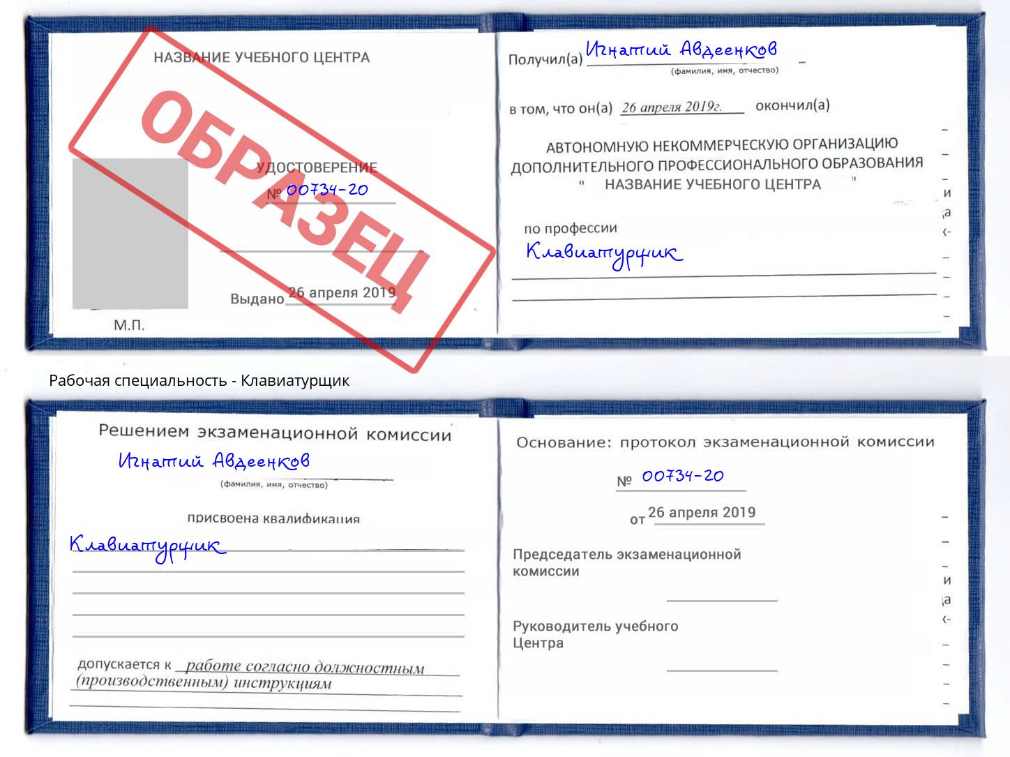 Клавиатурщик Киселевск