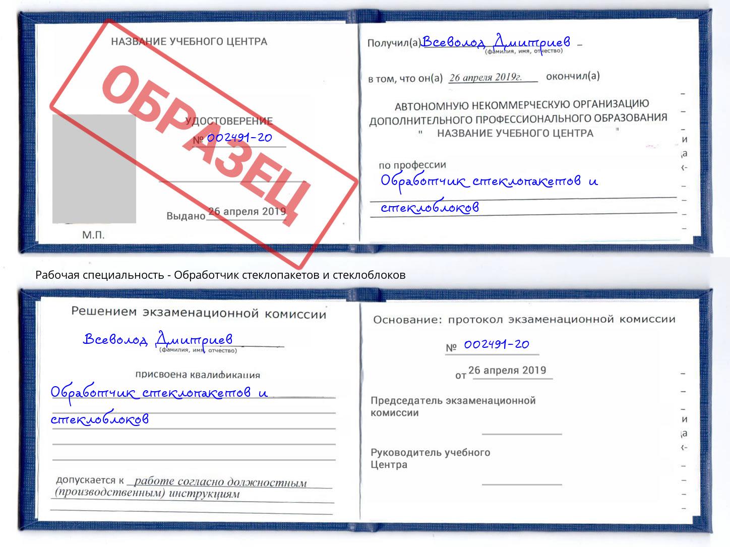 Обработчик стеклопакетов и стеклоблоков Киселевск