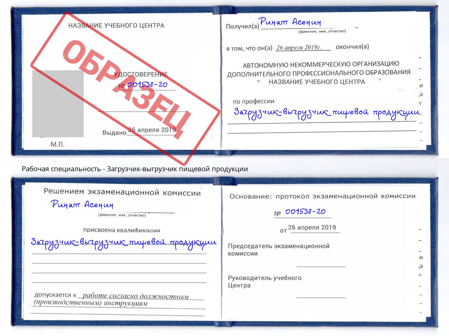 Загрузчик-выгрузчик пищевой продукции Киселевск