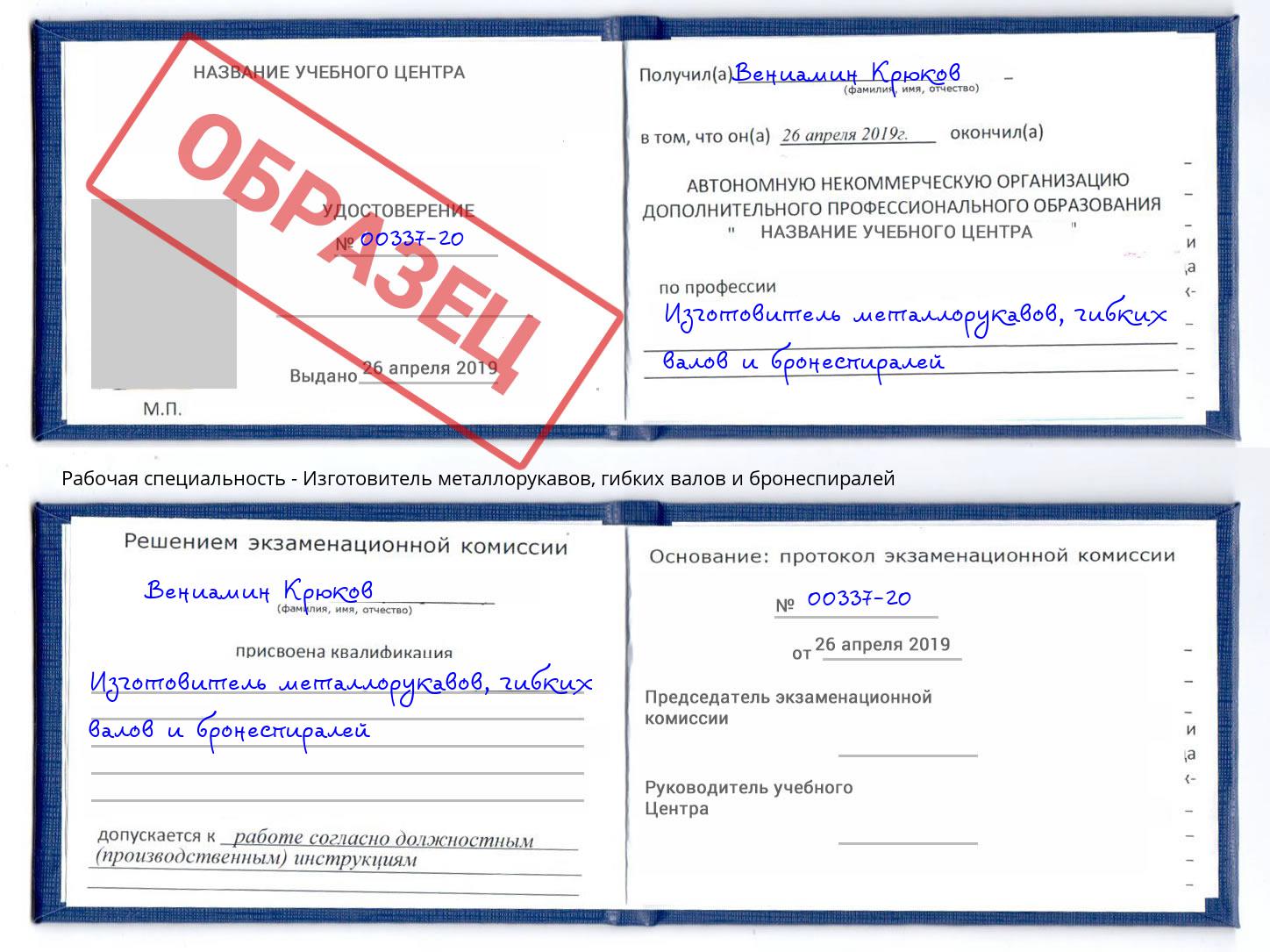 Изготовитель металлорукавов, гибких валов и бронеспиралей Киселевск