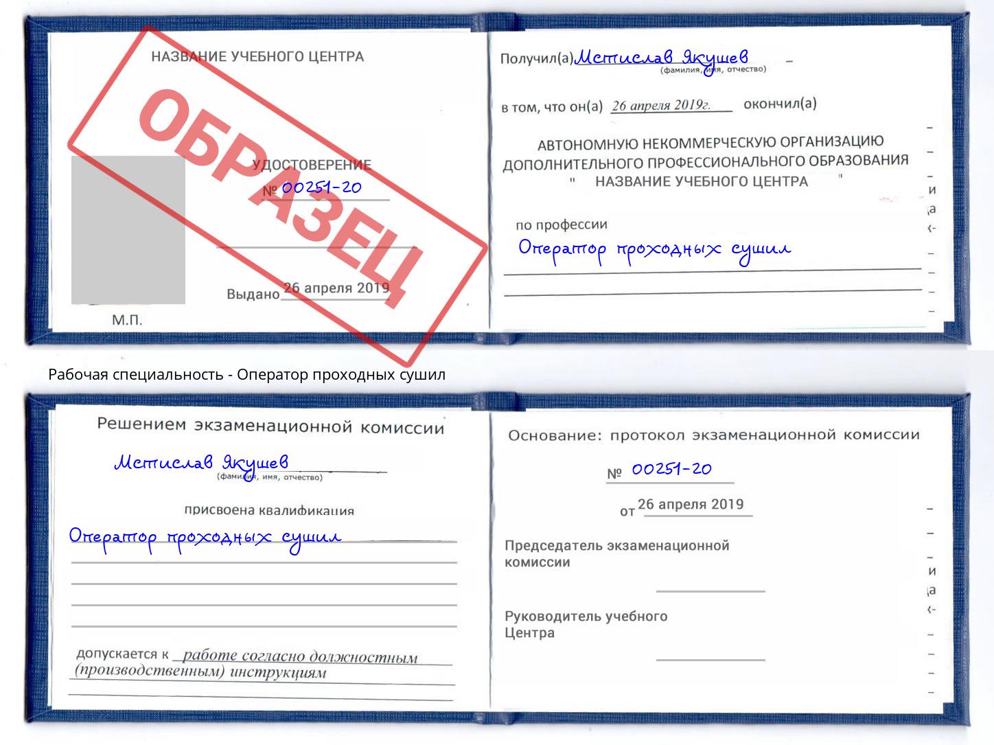Оператор проходных сушил Киселевск