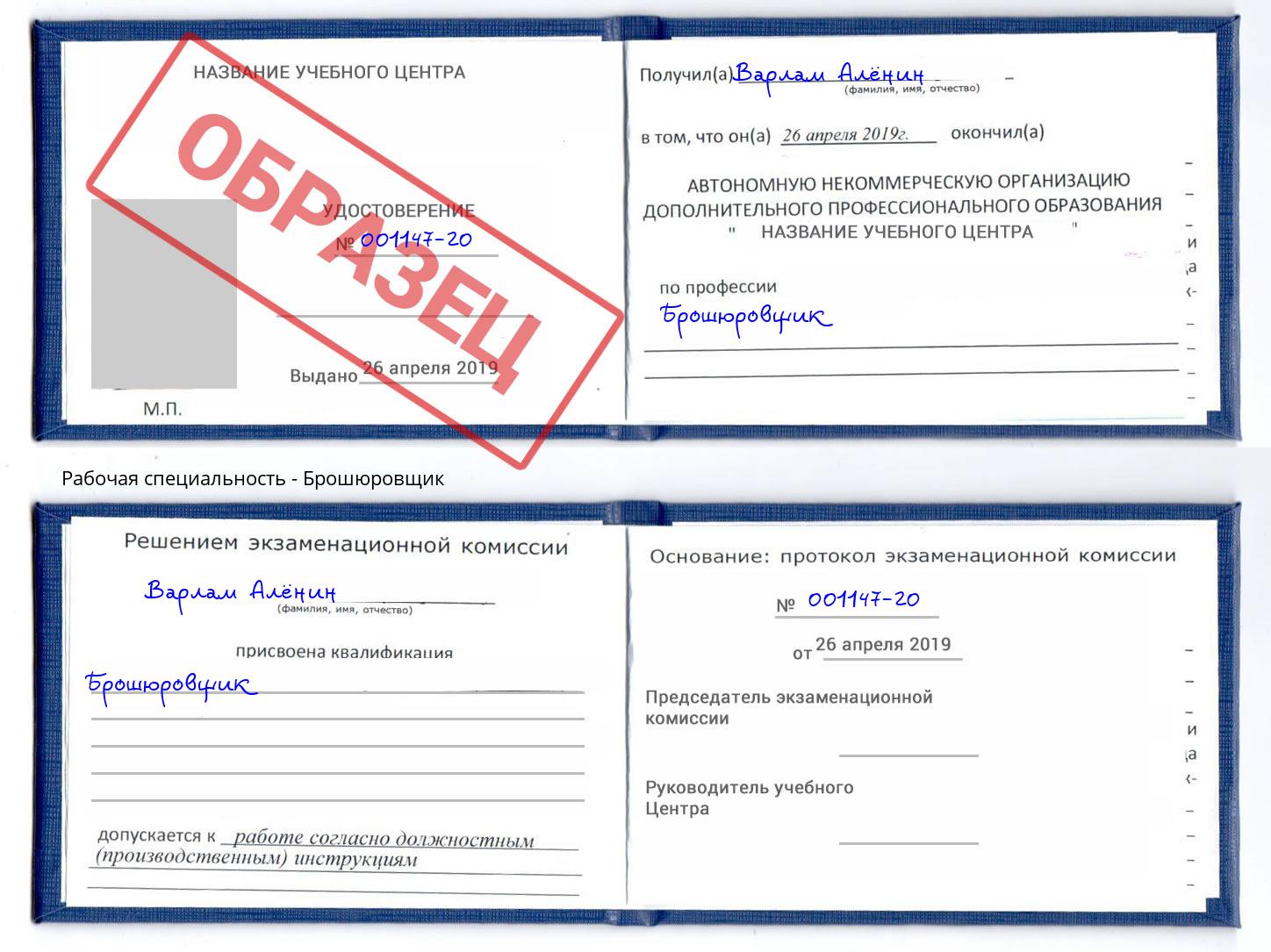 Брошюровщик Киселевск