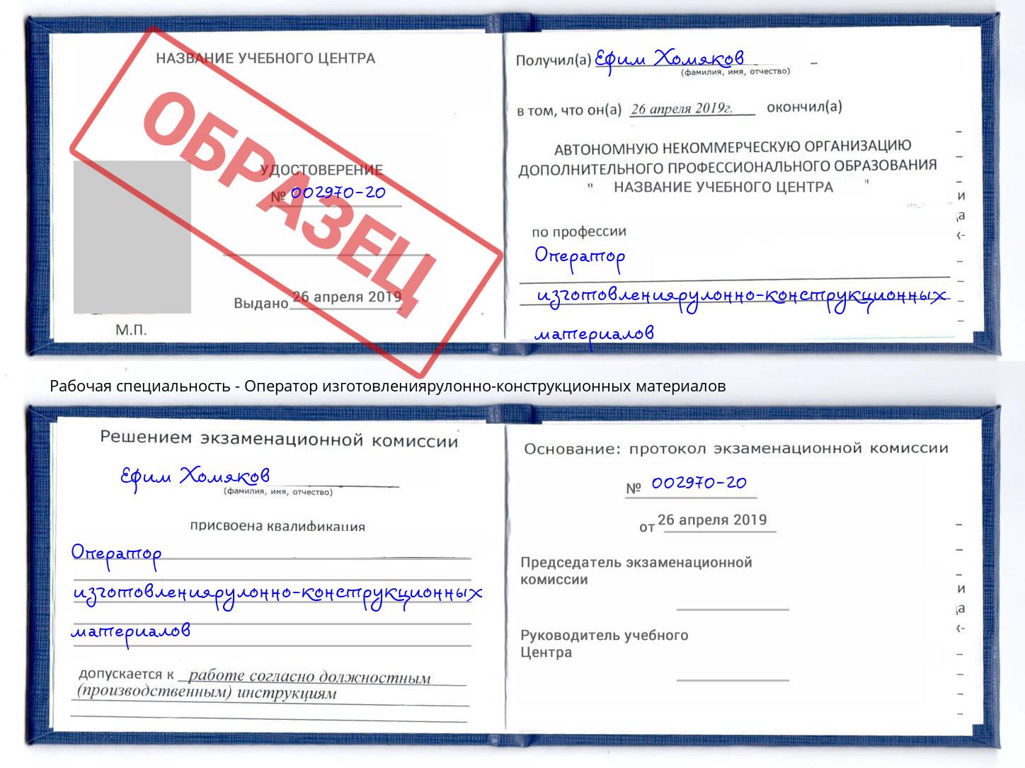 Оператор изготовлениярулонно-конструкционных материалов Киселевск