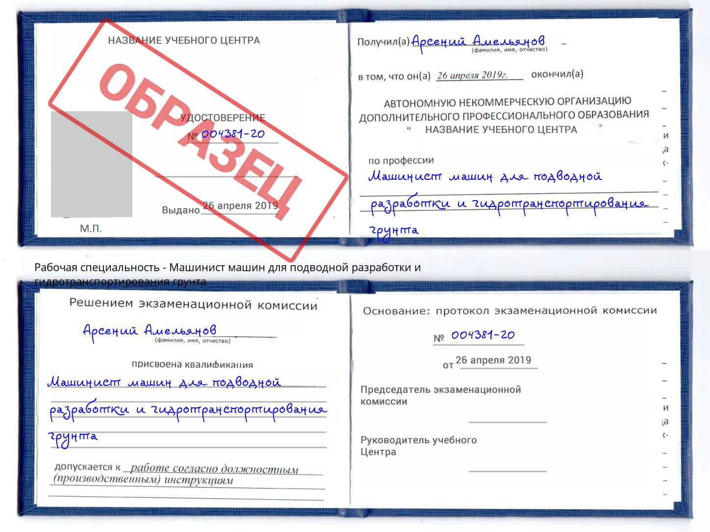 Машинист машин для подводной разработки и гидротранспортирования грунта Киселевск