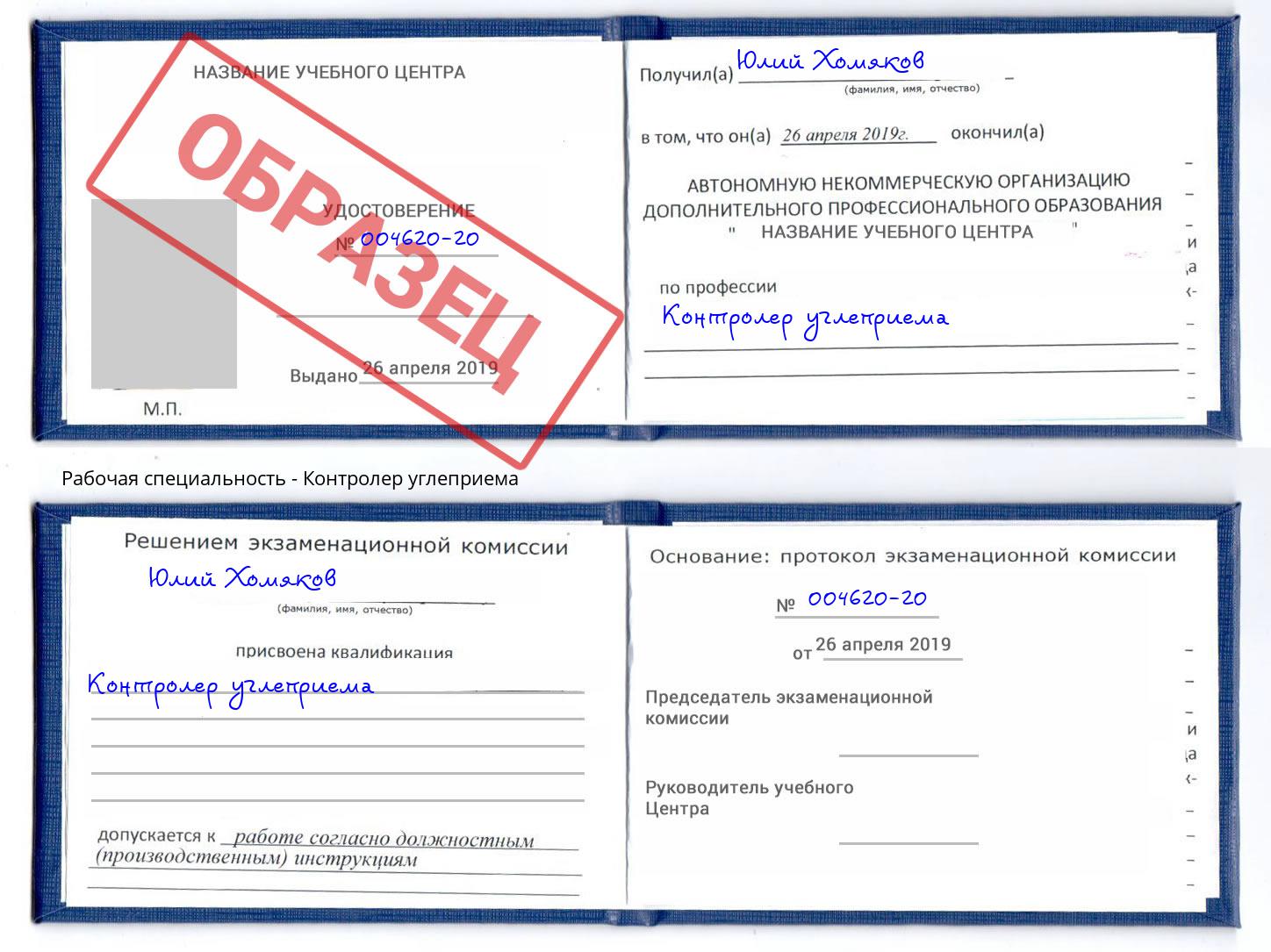 Контролер углеприема Киселевск