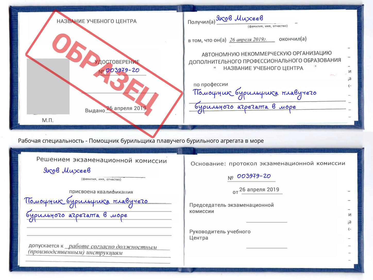 Помощник бурильщика плавучего бурильного агрегата в море Киселевск