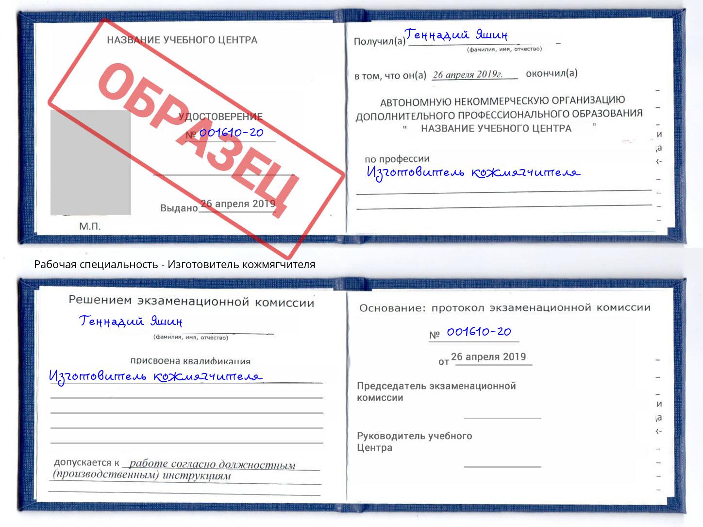 Изготовитель кожмягчителя Киселевск