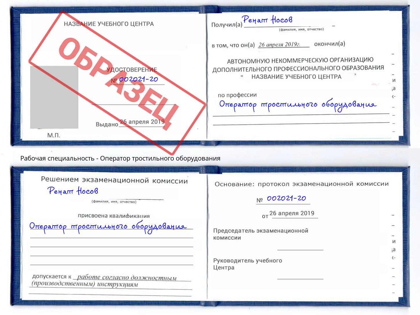 Оператор тростильного оборудования Киселевск