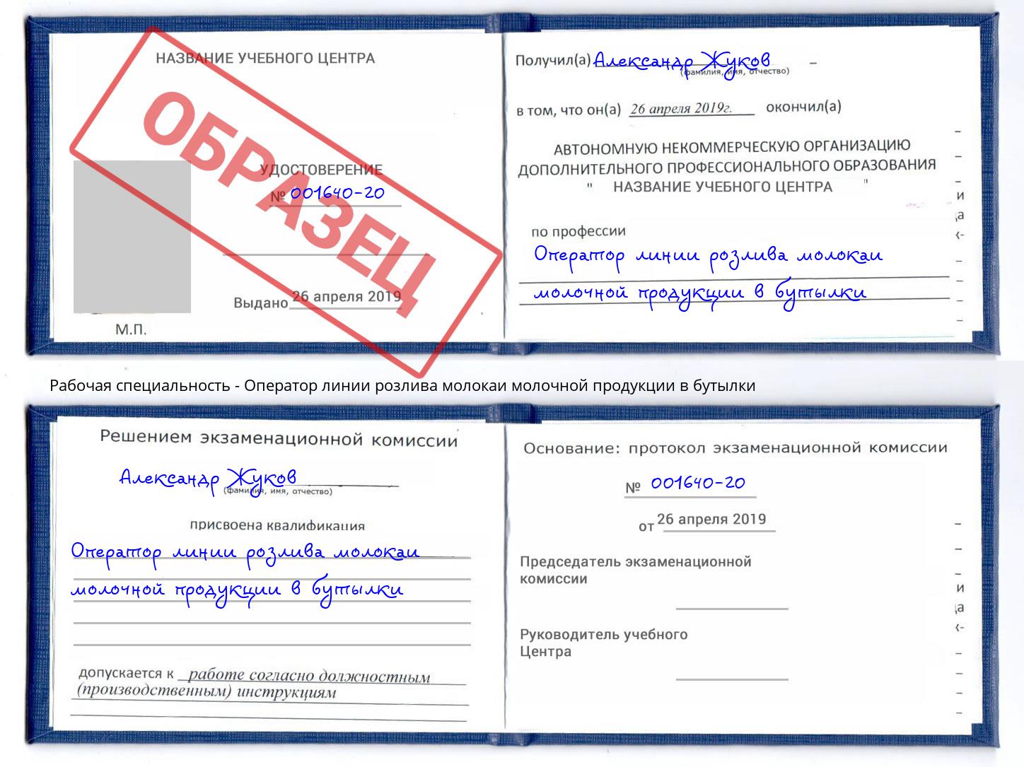 Оператор линии розлива молокаи молочной продукции в бутылки Киселевск