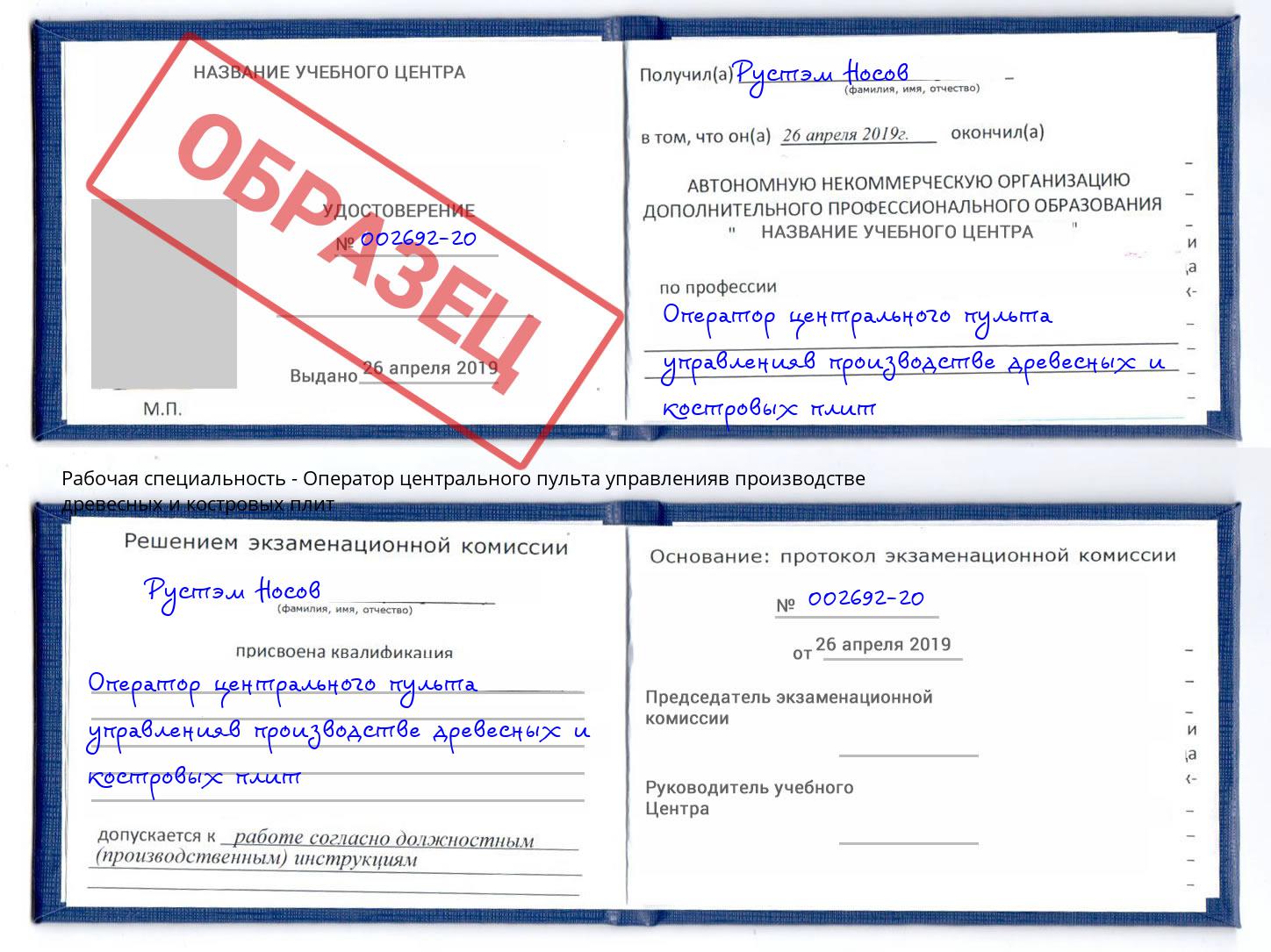 Оператор центрального пульта управленияв производстве древесных и костровых плит Киселевск
