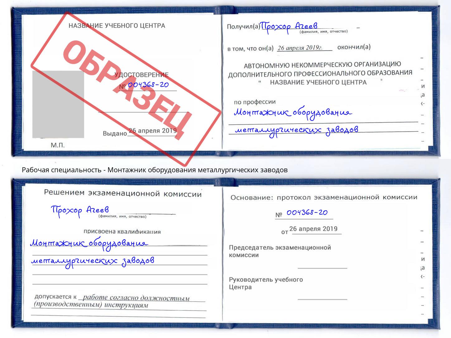 Монтажник оборудования металлургических заводов Киселевск