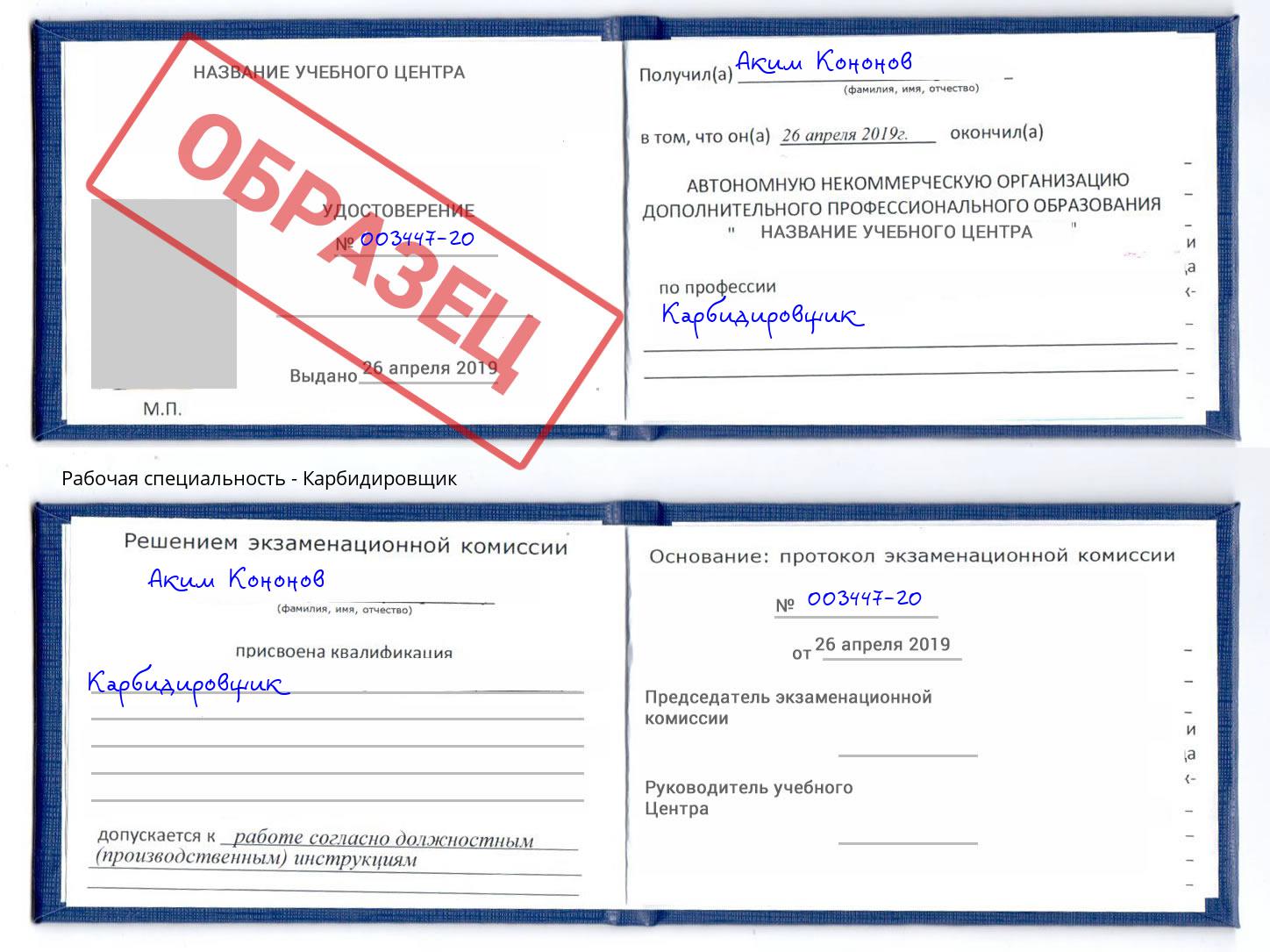 Карбидировщик Киселевск