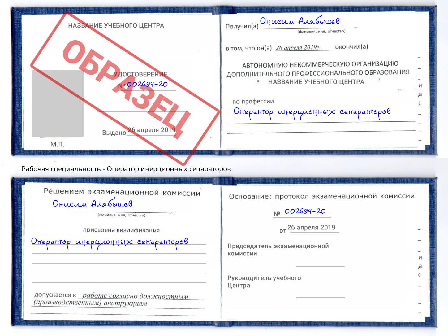 Оператор инерционных сепараторов Киселевск
