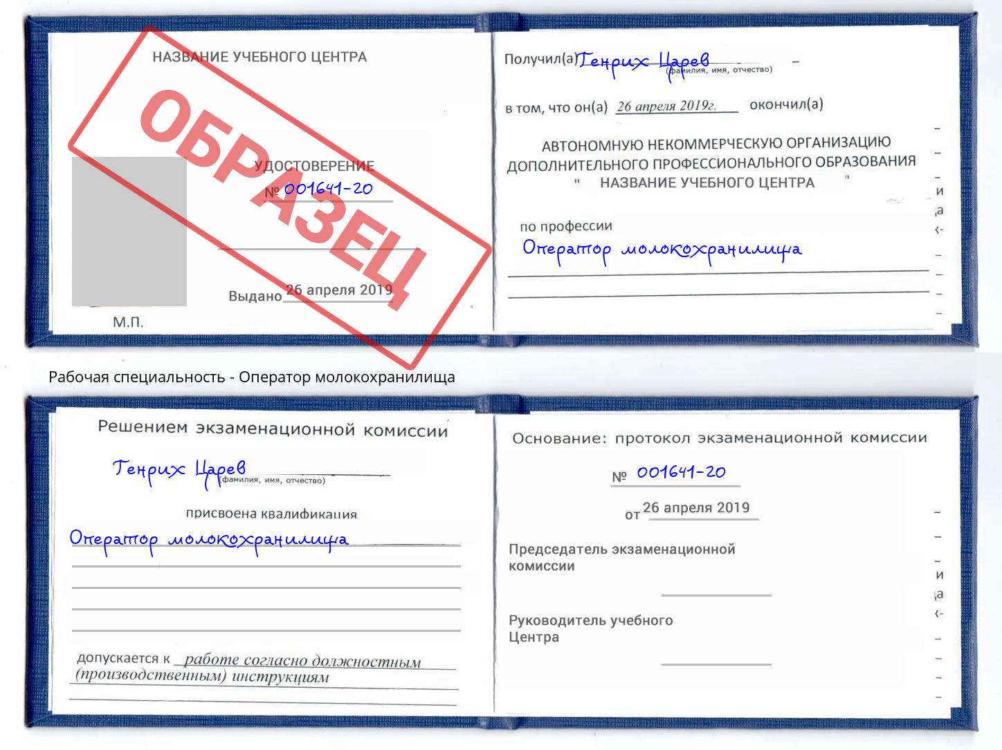Оператор молокохранилища Киселевск