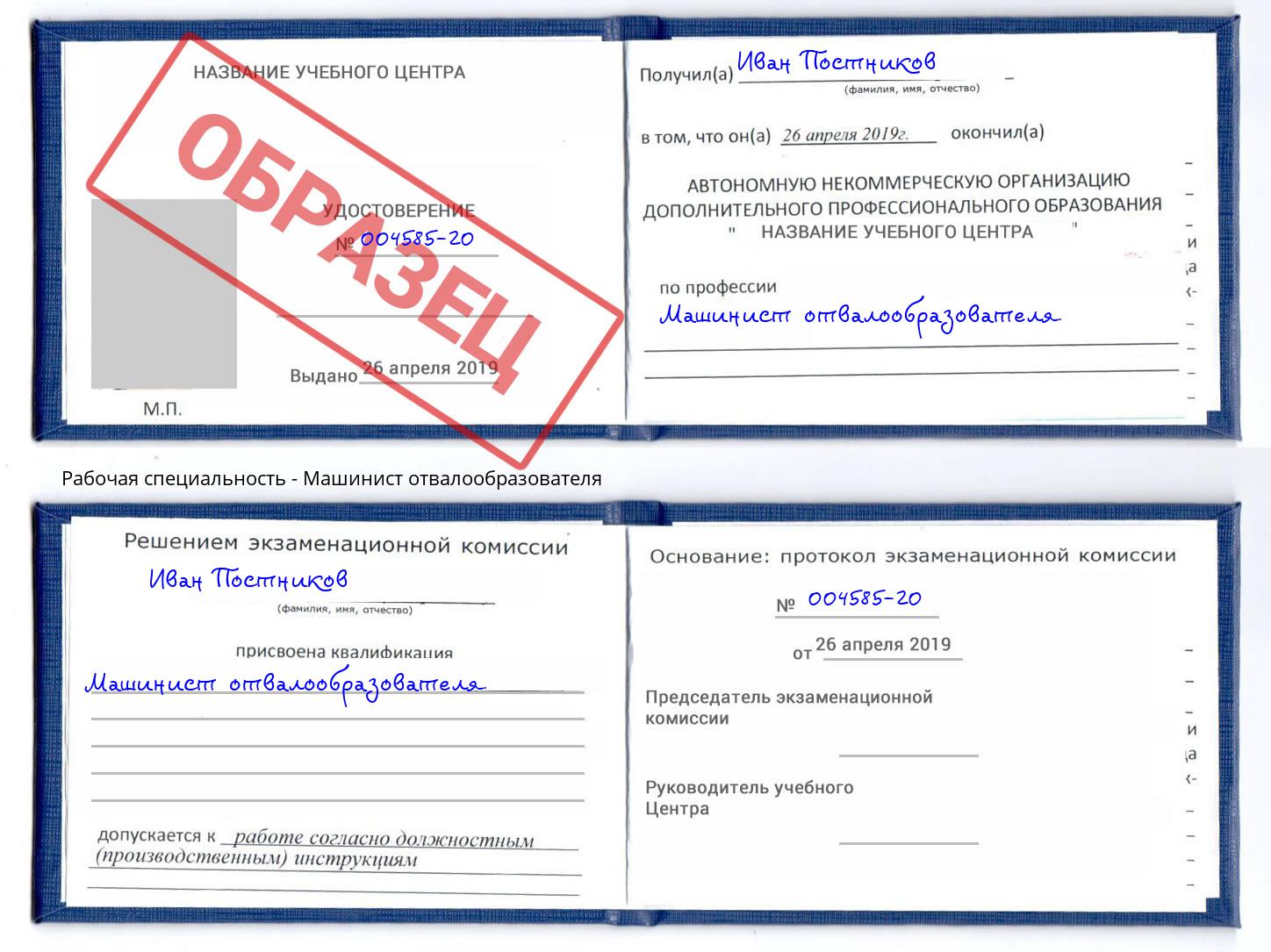 Машинист отвалообразователя Киселевск