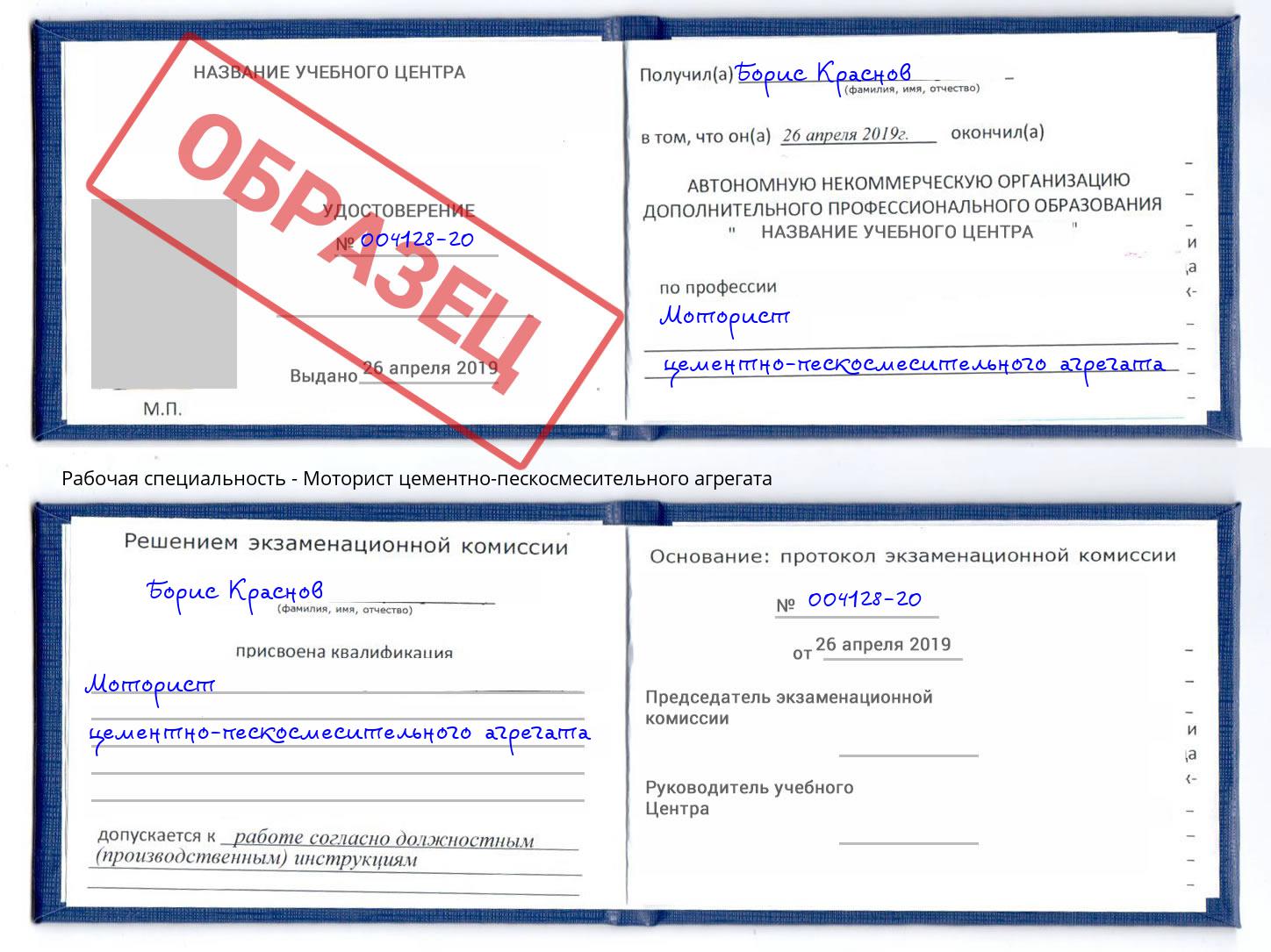 Моторист цементно-пескосмесительного агрегата Киселевск