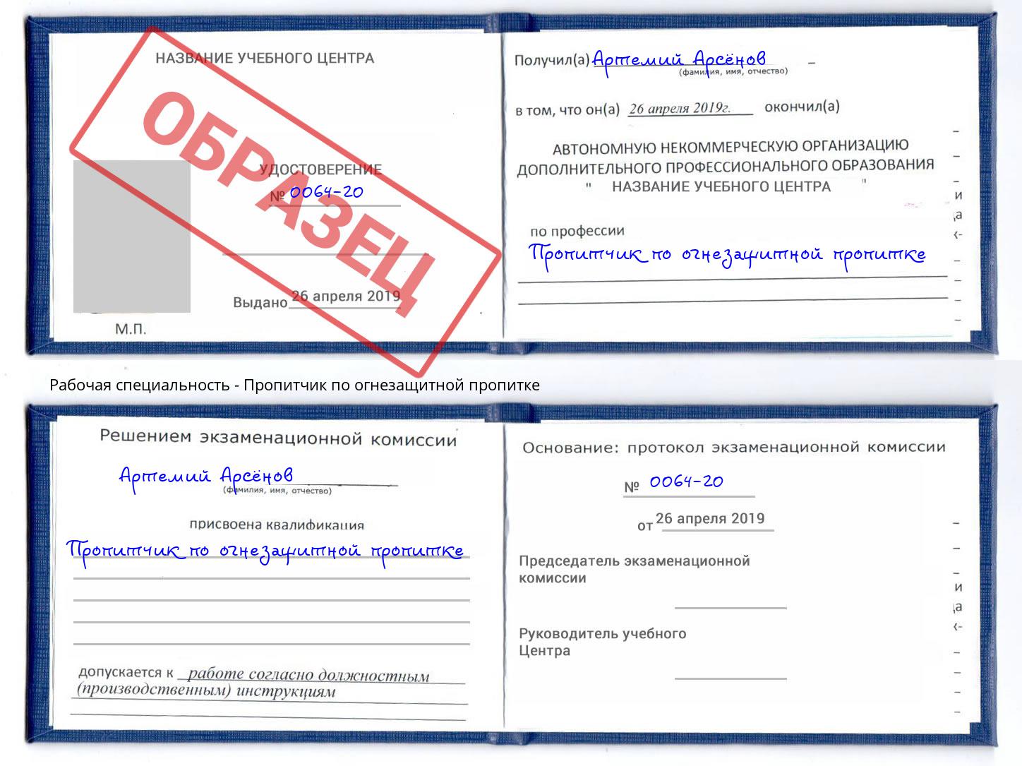 Пропитчик по огнезащитной пропитке Киселевск