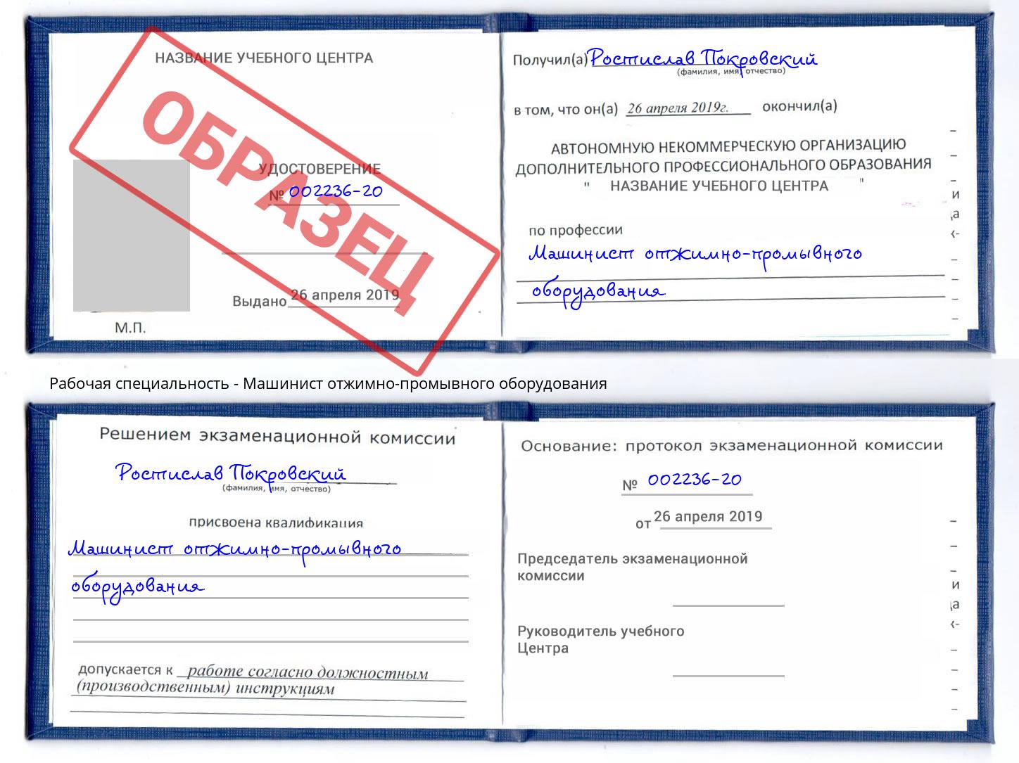 Машинист отжимно-промывного оборудования Киселевск