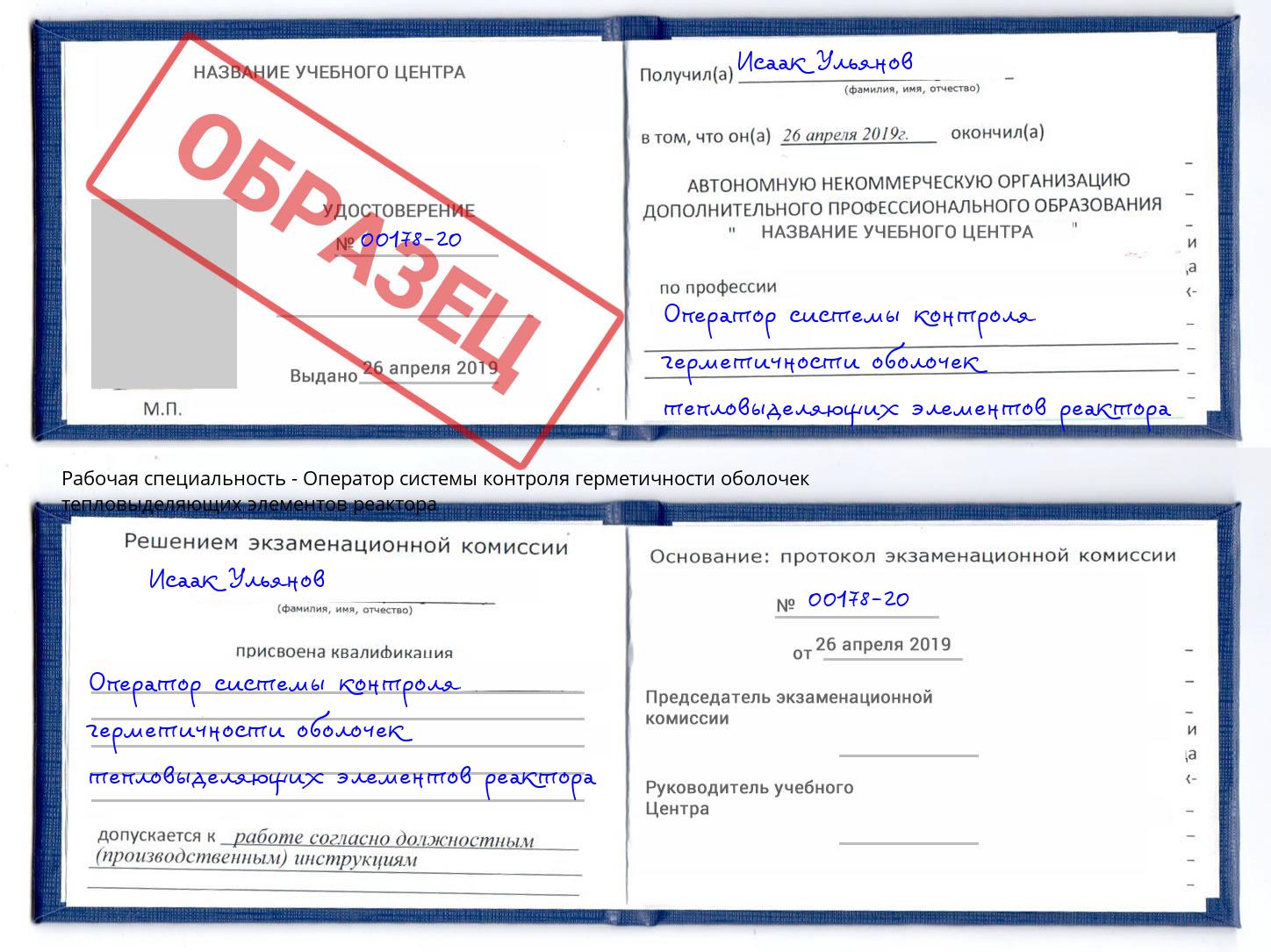 Оператор системы контроля герметичности оболочек тепловыделяющих элементов реактора Киселевск