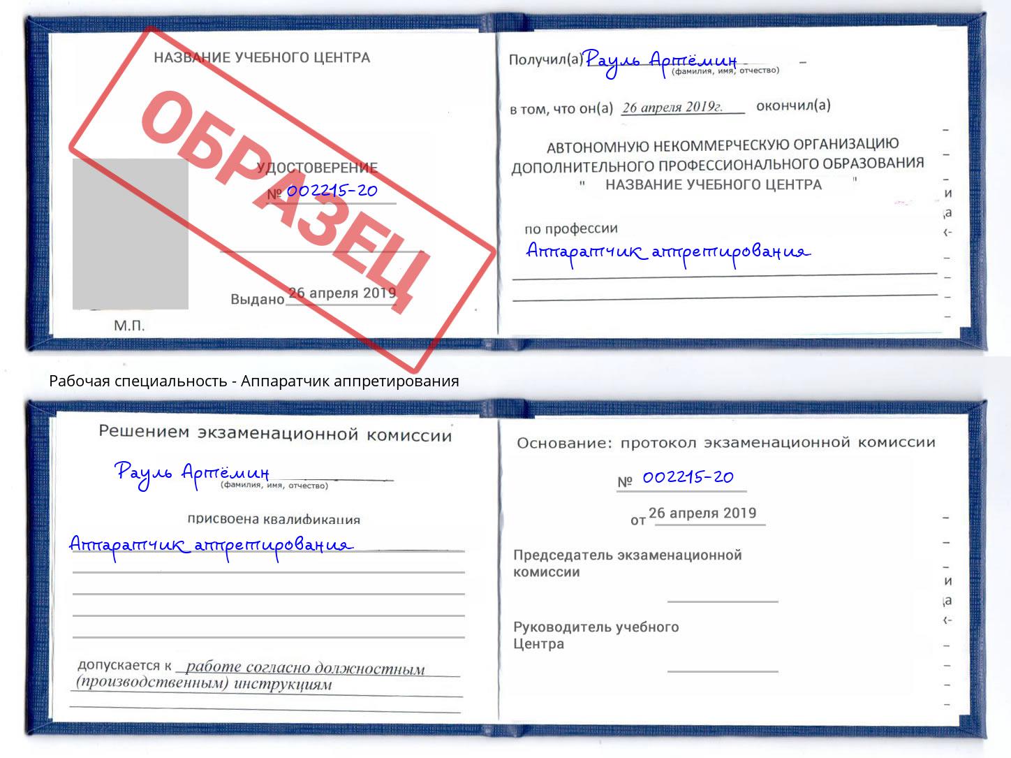 Аппаратчик аппретирования Киселевск