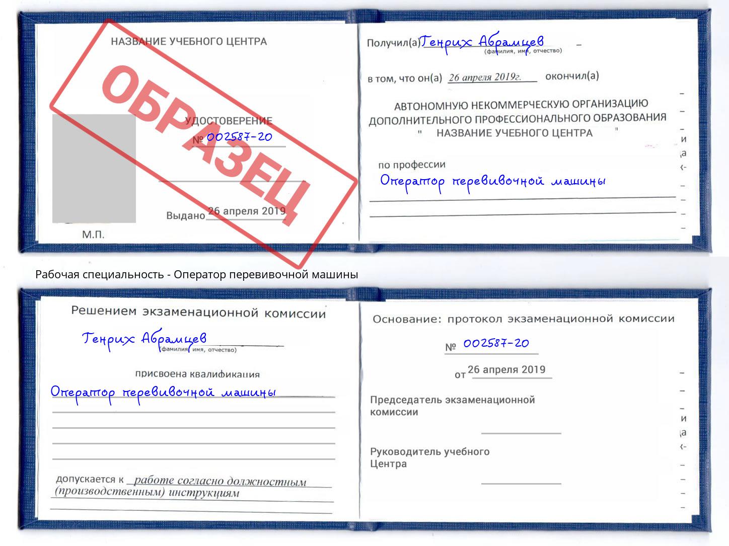 Оператор перевивочной машины Киселевск