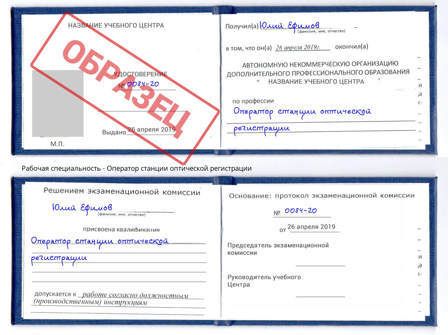 Оператор станции оптической регистрации Киселевск