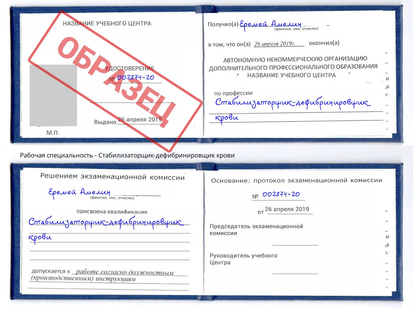 Стабилизаторщик-дефибринировщик крови Киселевск