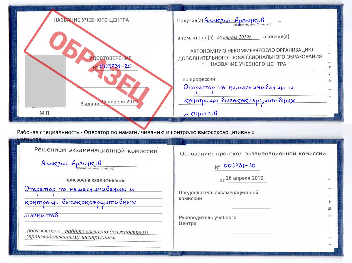 Оператор по намагничиванию и контролю высококоэрцитивных магнитов Киселевск