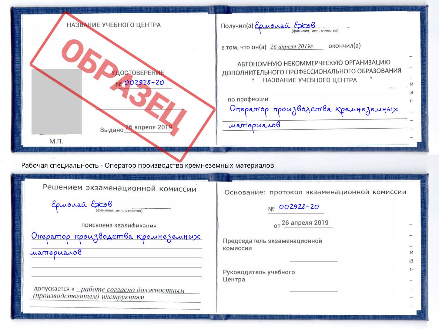 Оператор производства кремнеземных материалов Киселевск