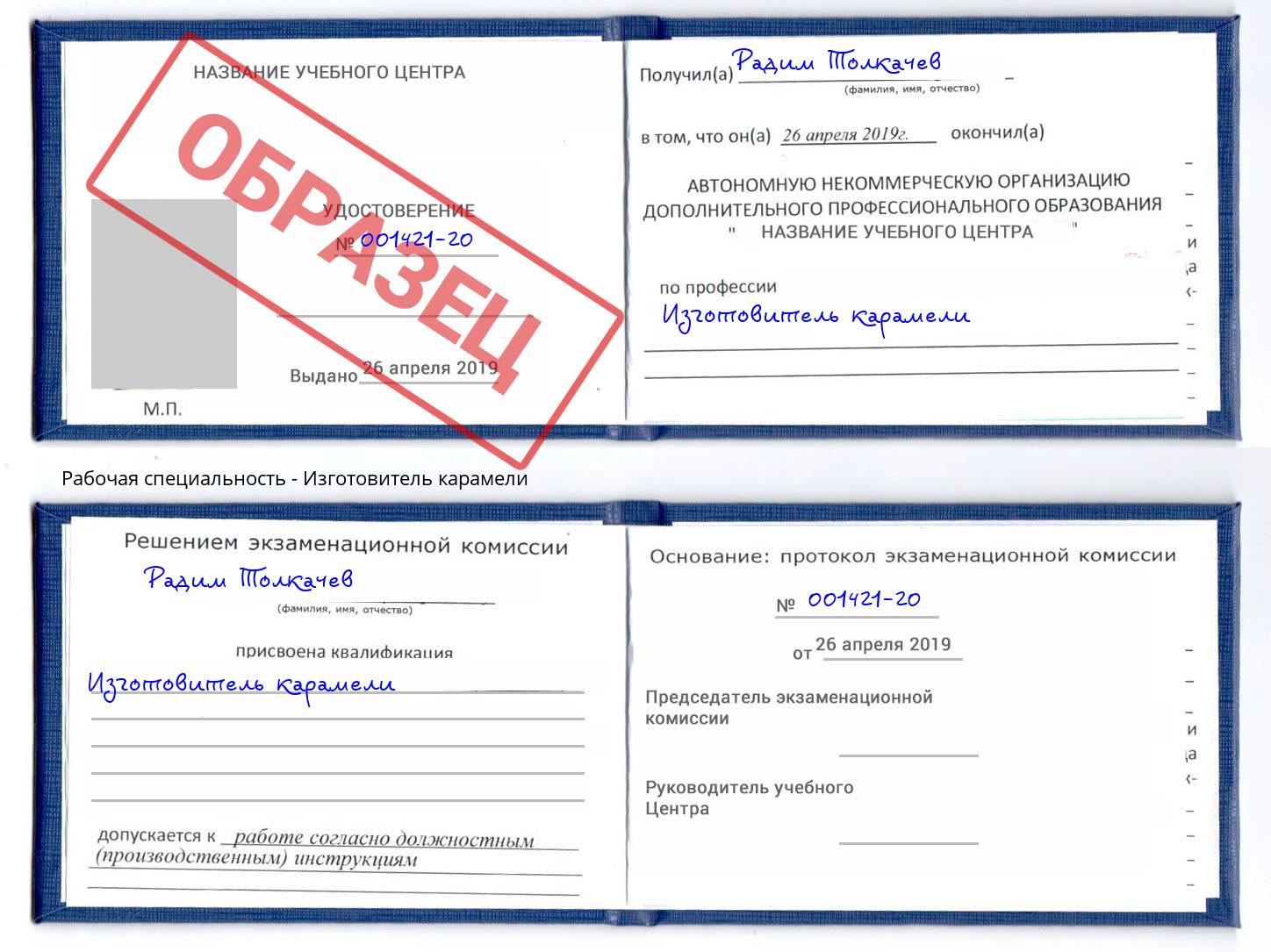 Изготовитель карамели Киселевск