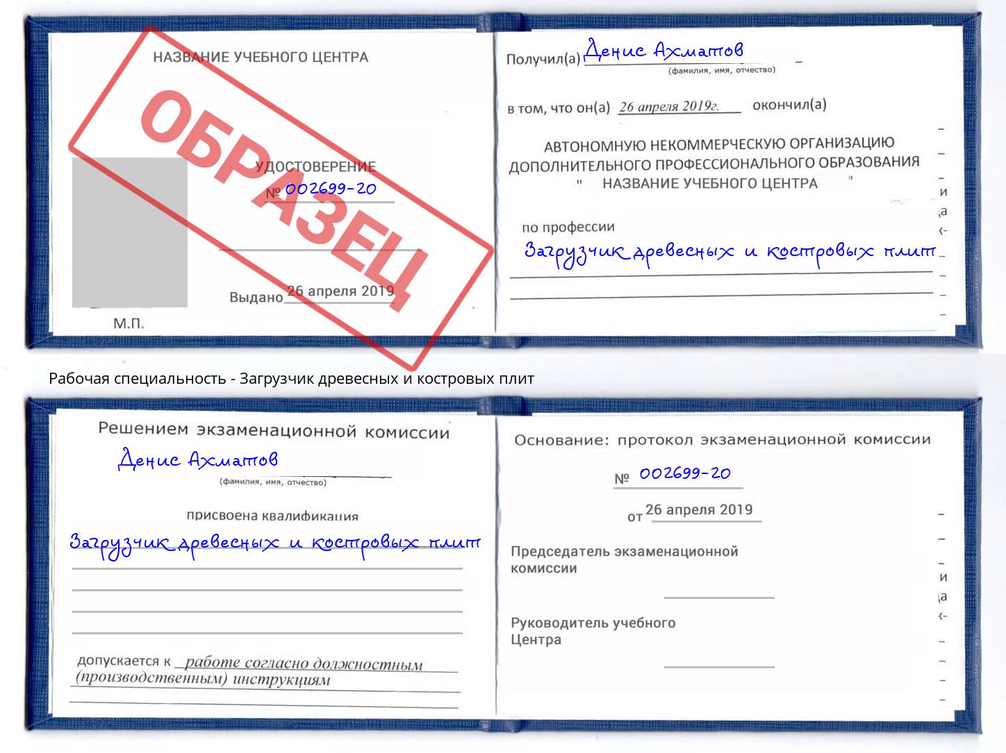 Загрузчик древесных и костровых плит Киселевск