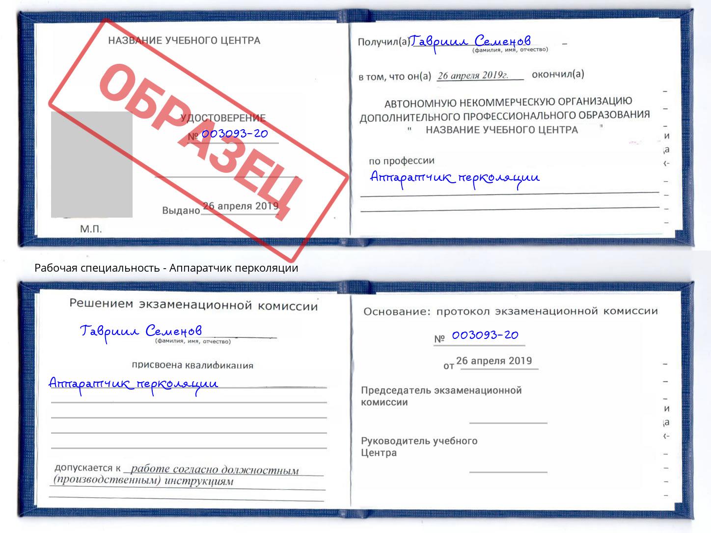 Аппаратчик перколяции Киселевск