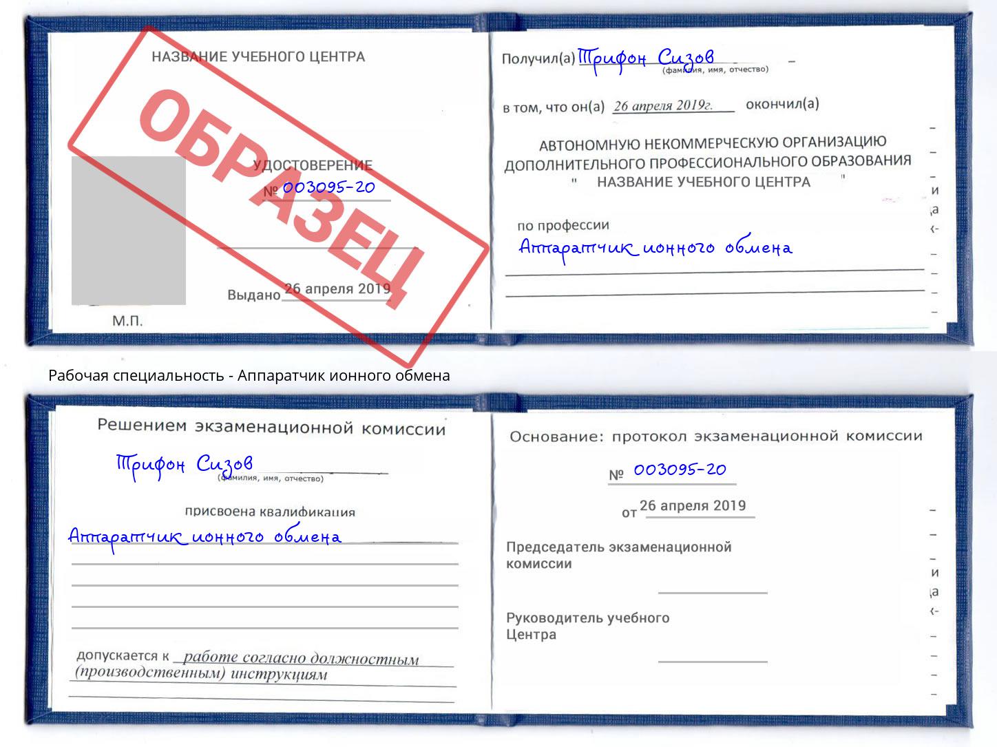 Аппаратчик ионного обмена Киселевск