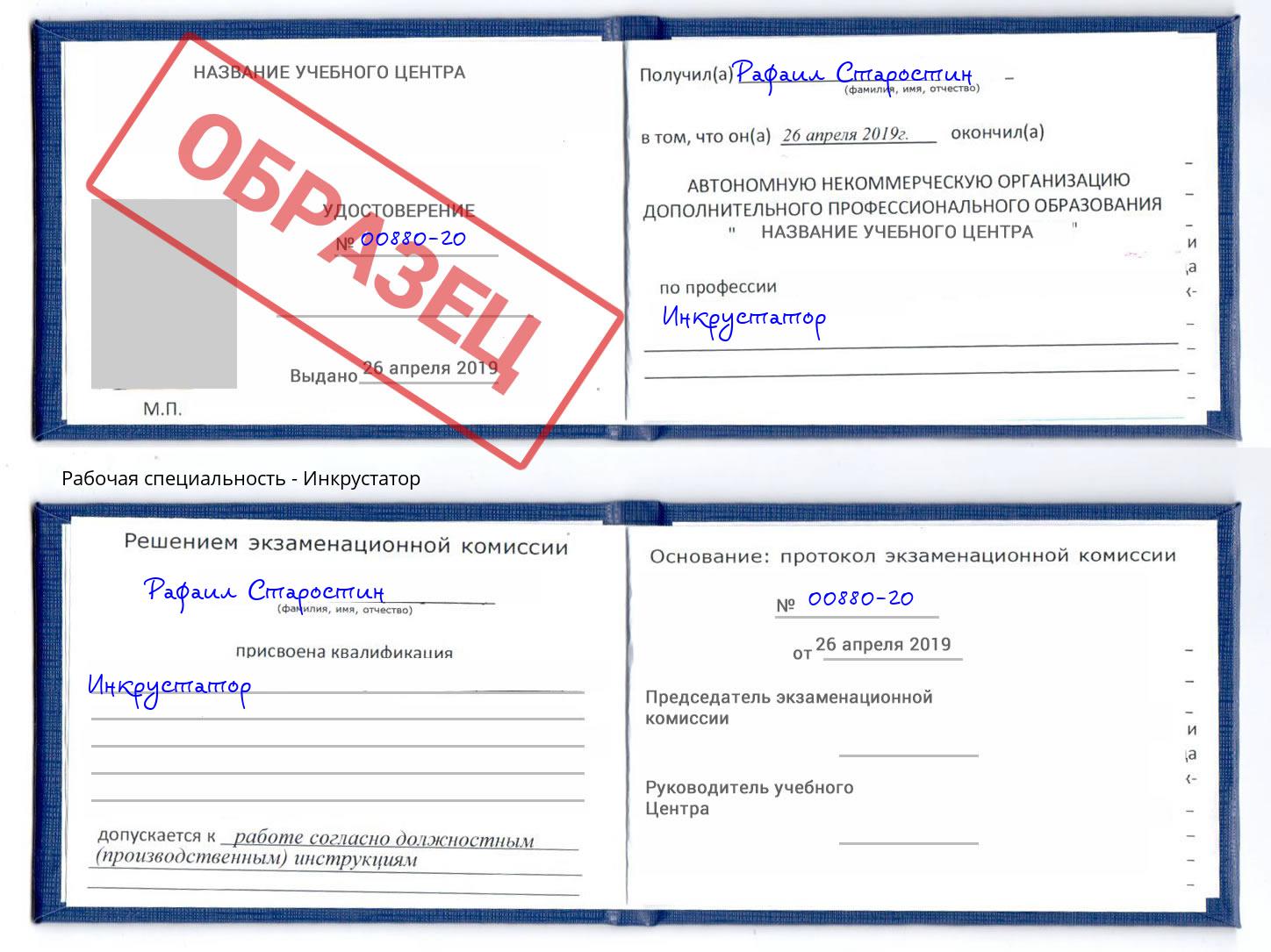 Инкрустатор Киселевск