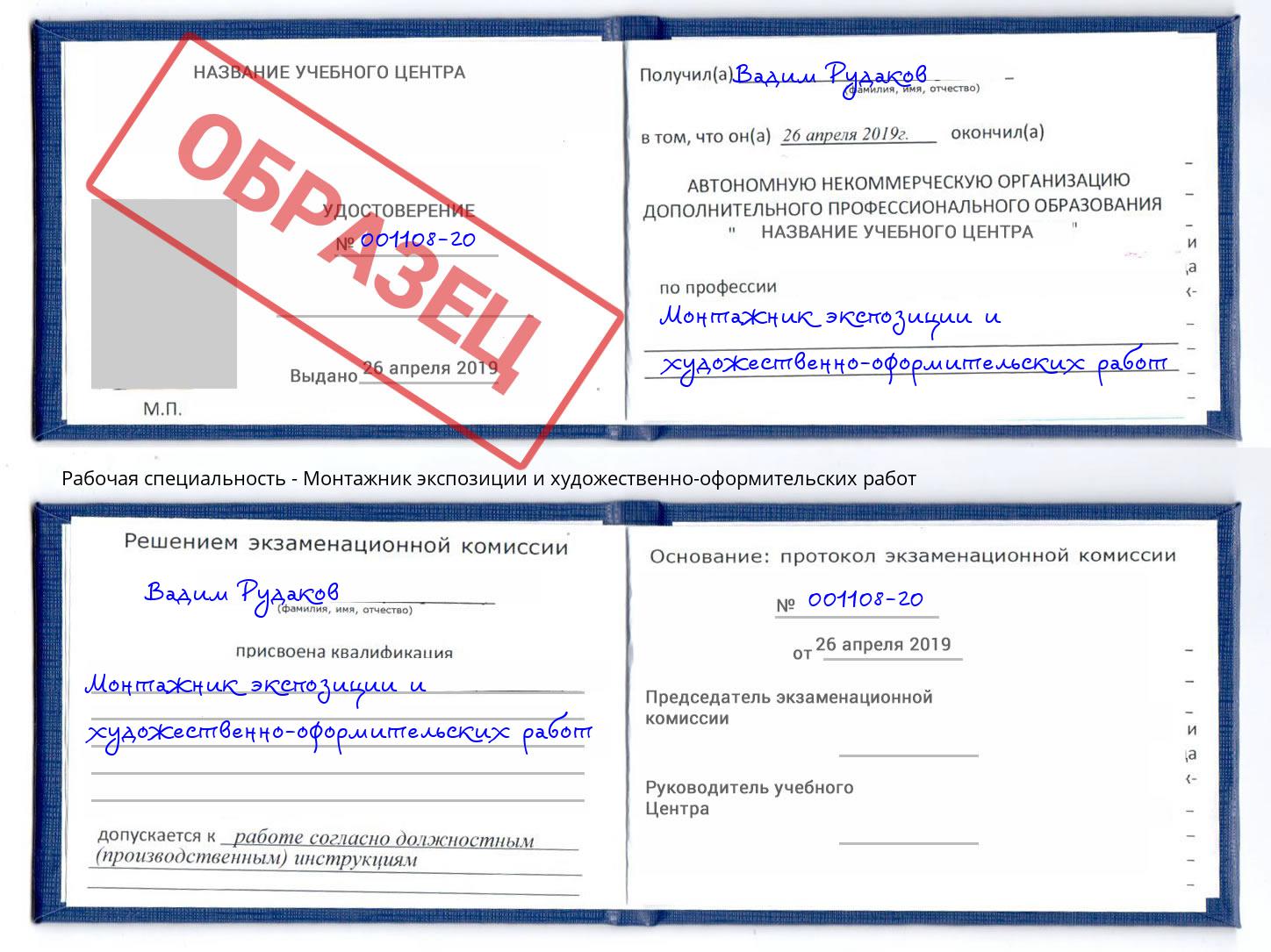 Монтажник экспозиции и художественно-оформительских работ Киселевск