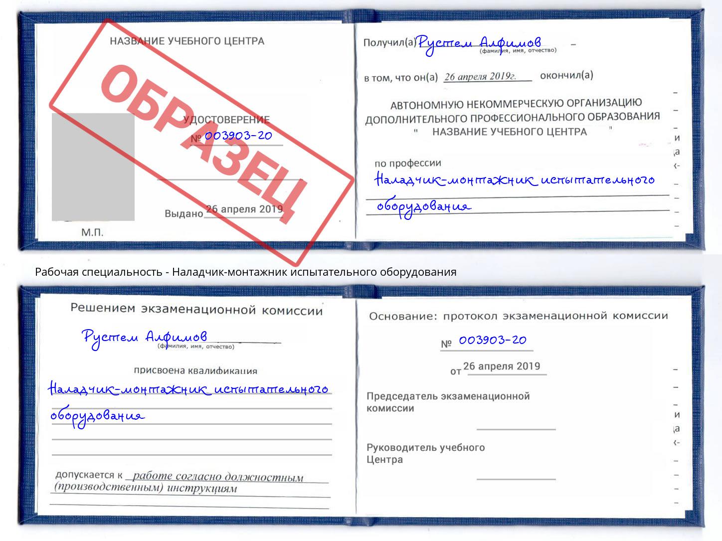Наладчик-монтажник испытательного оборудования Киселевск
