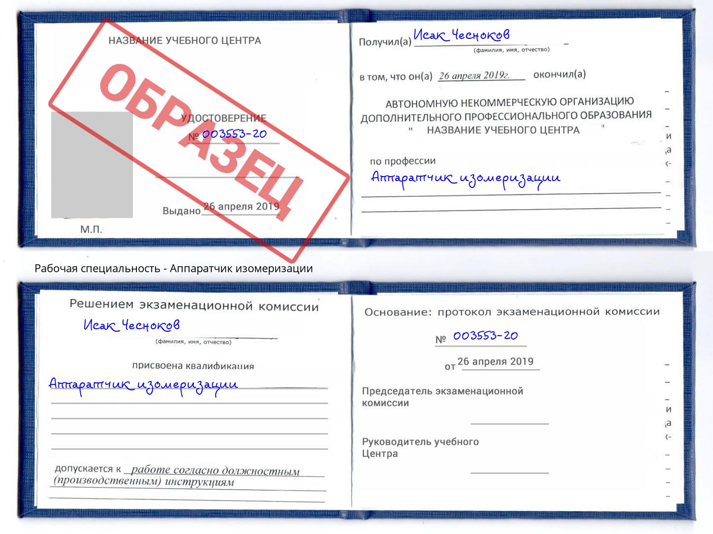 Аппаратчик изомеризации Киселевск