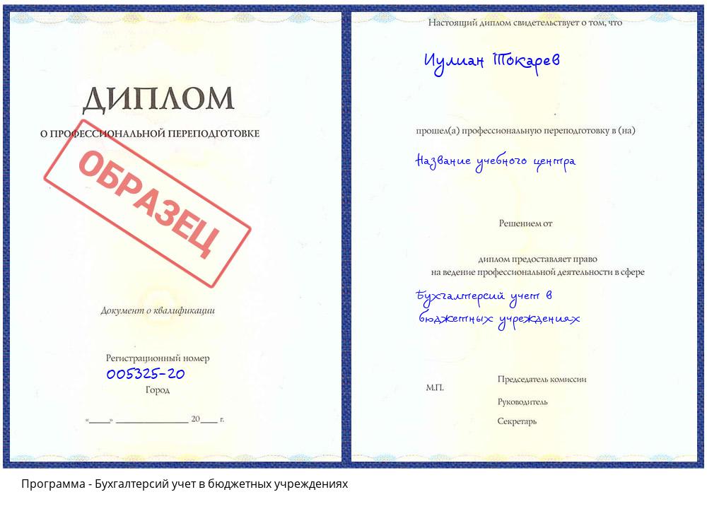 Бухгалтерсий учет в бюджетных учреждениях Киселевск