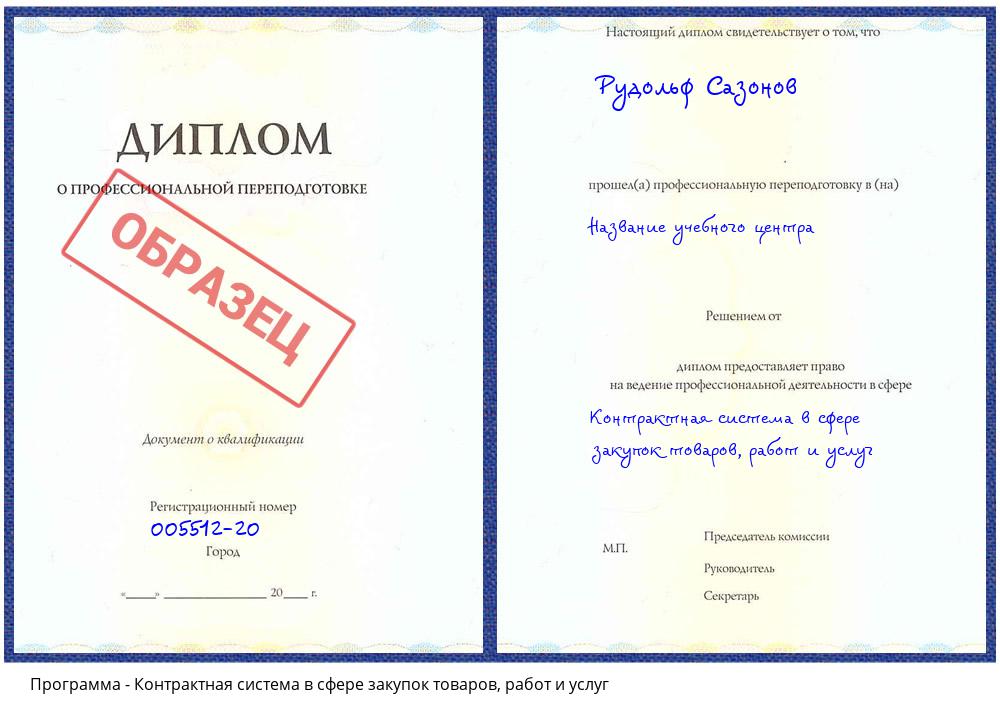 Контрактная система в сфере закупок товаров, работ и услуг Киселевск