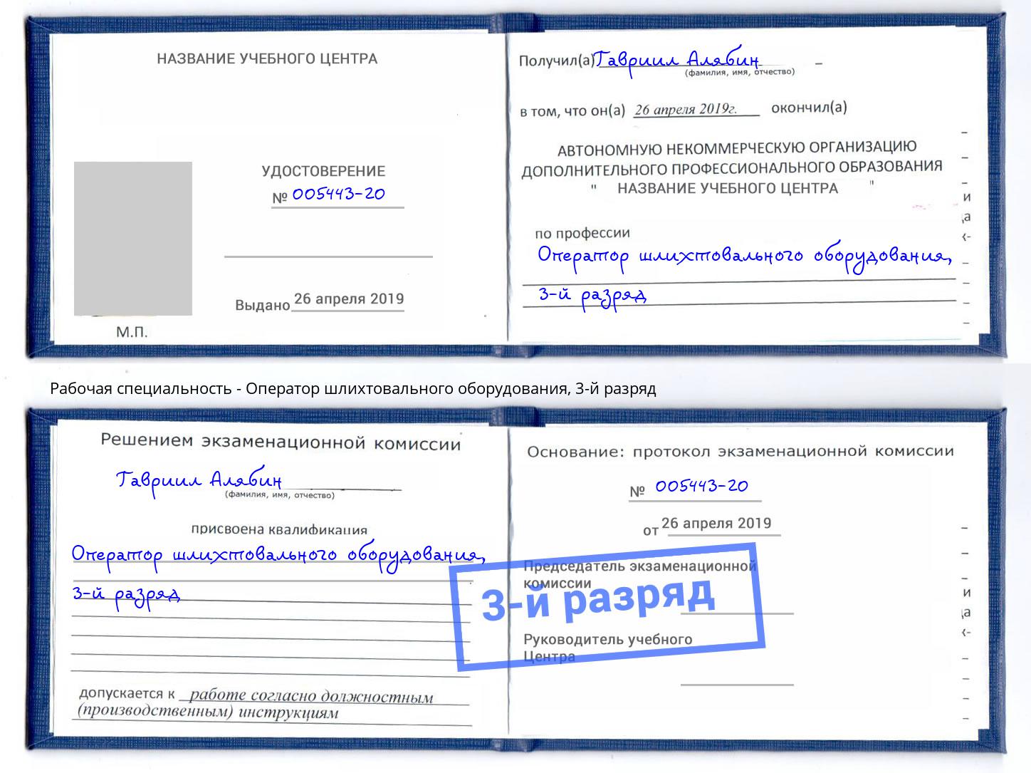 корочка 3-й разряд Оператор шлихтовального оборудования Киселевск