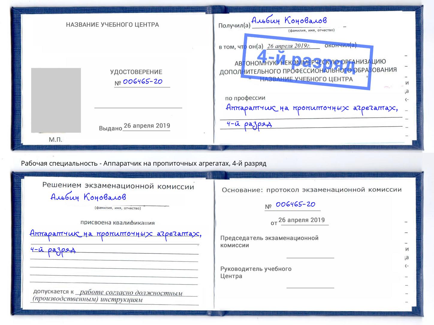 корочка 4-й разряд Аппаратчик на пропиточных агрегатах Киселевск